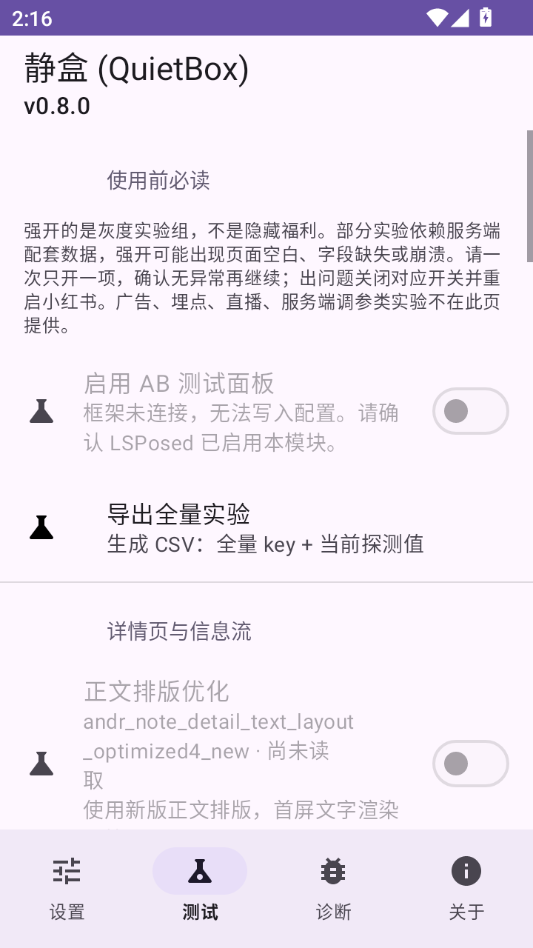 静盒 (QuietBox)截图