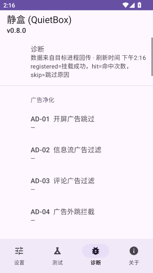 静盒 (QuietBox)截图