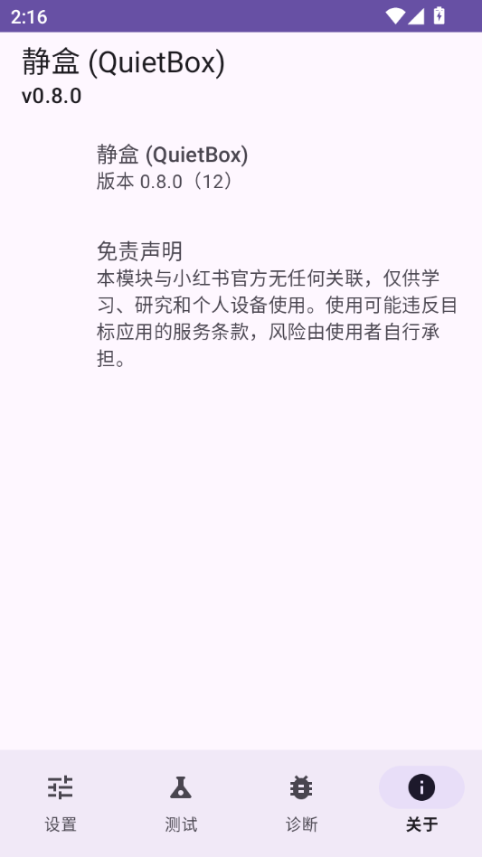 静盒 (QuietBox)截图