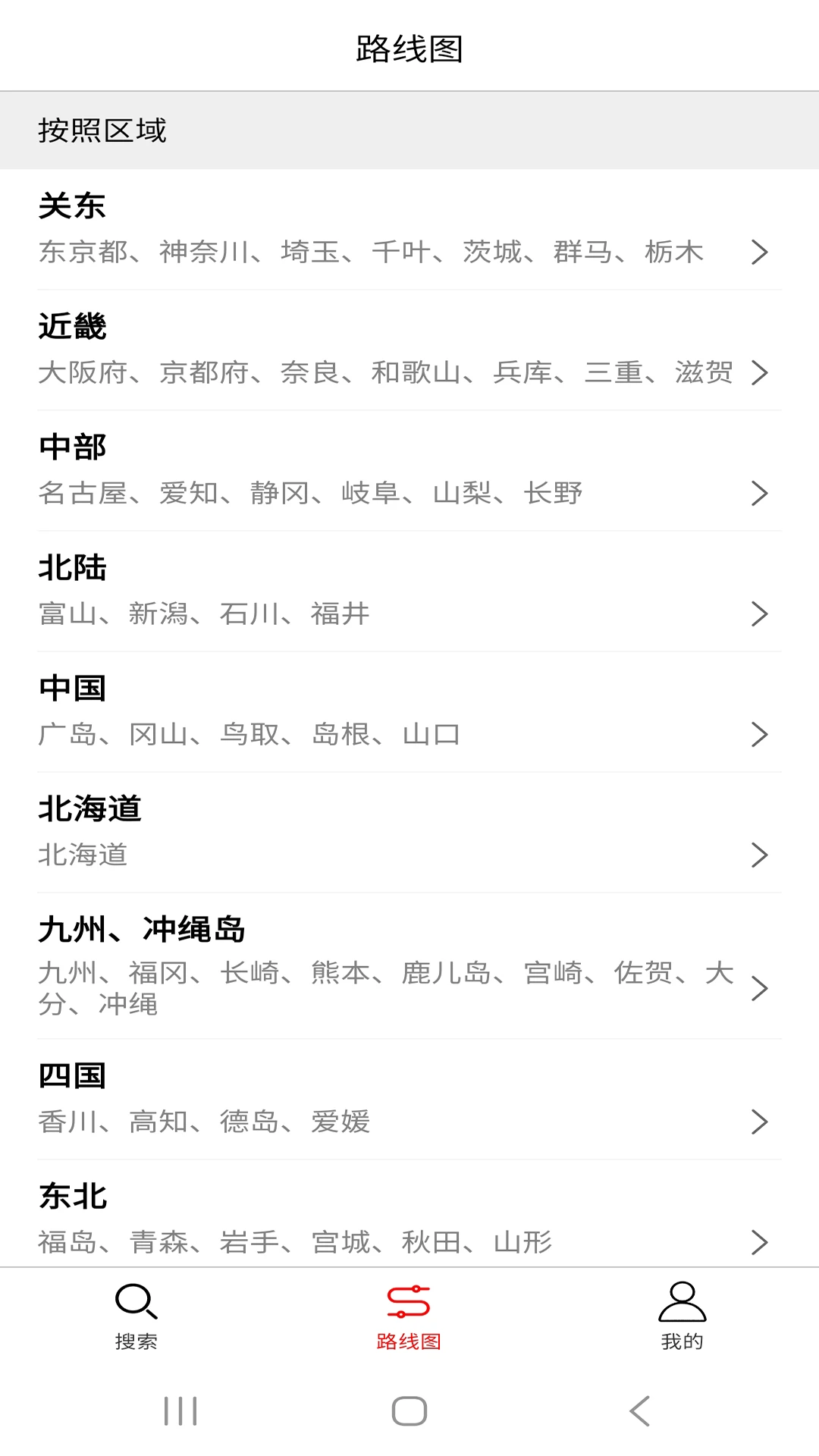 日本地铁(Japan Metro)截图