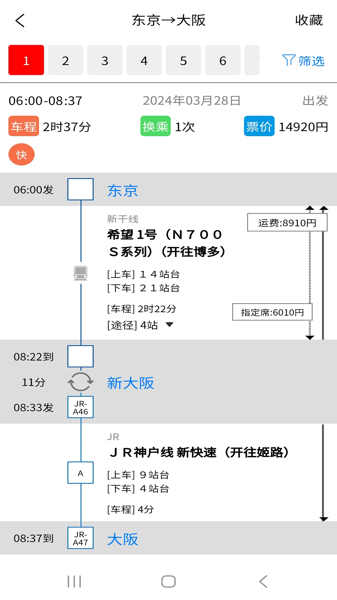 日本地铁(Japan Metro)截图