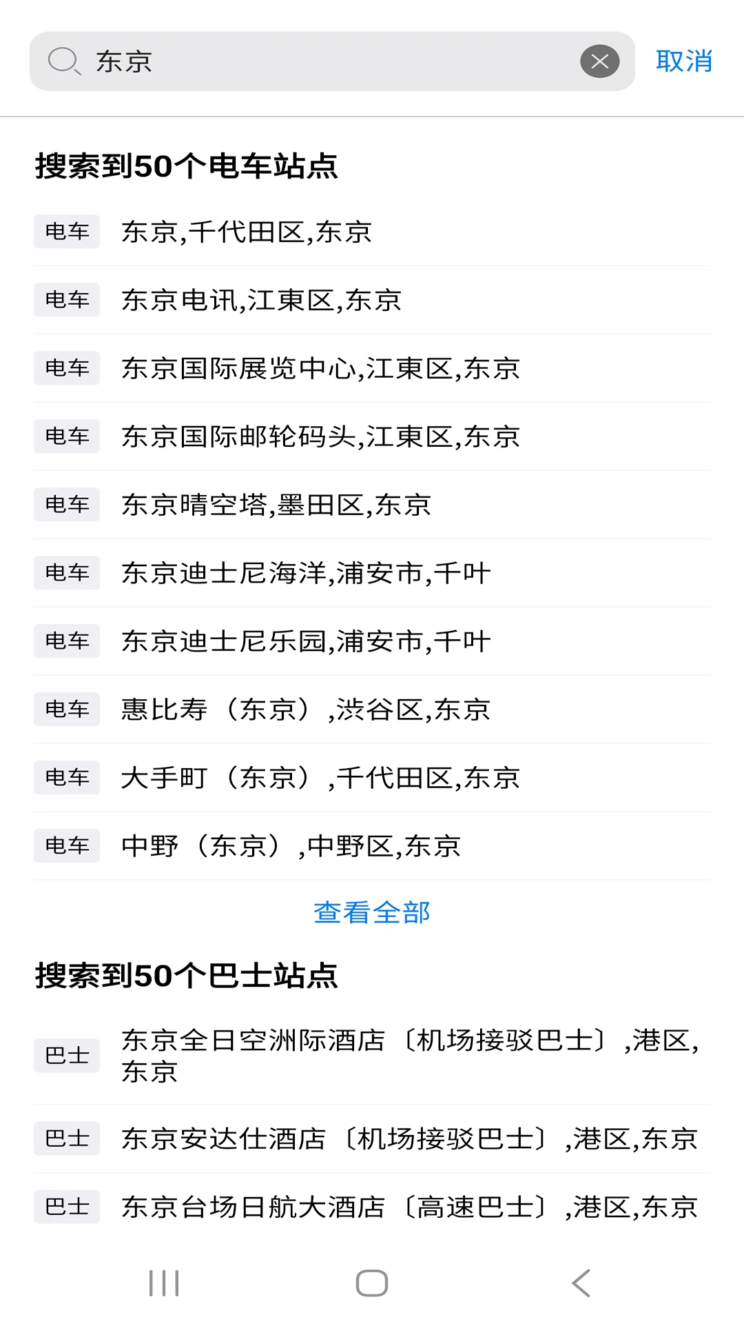 日本地铁(Japan Metro)截图