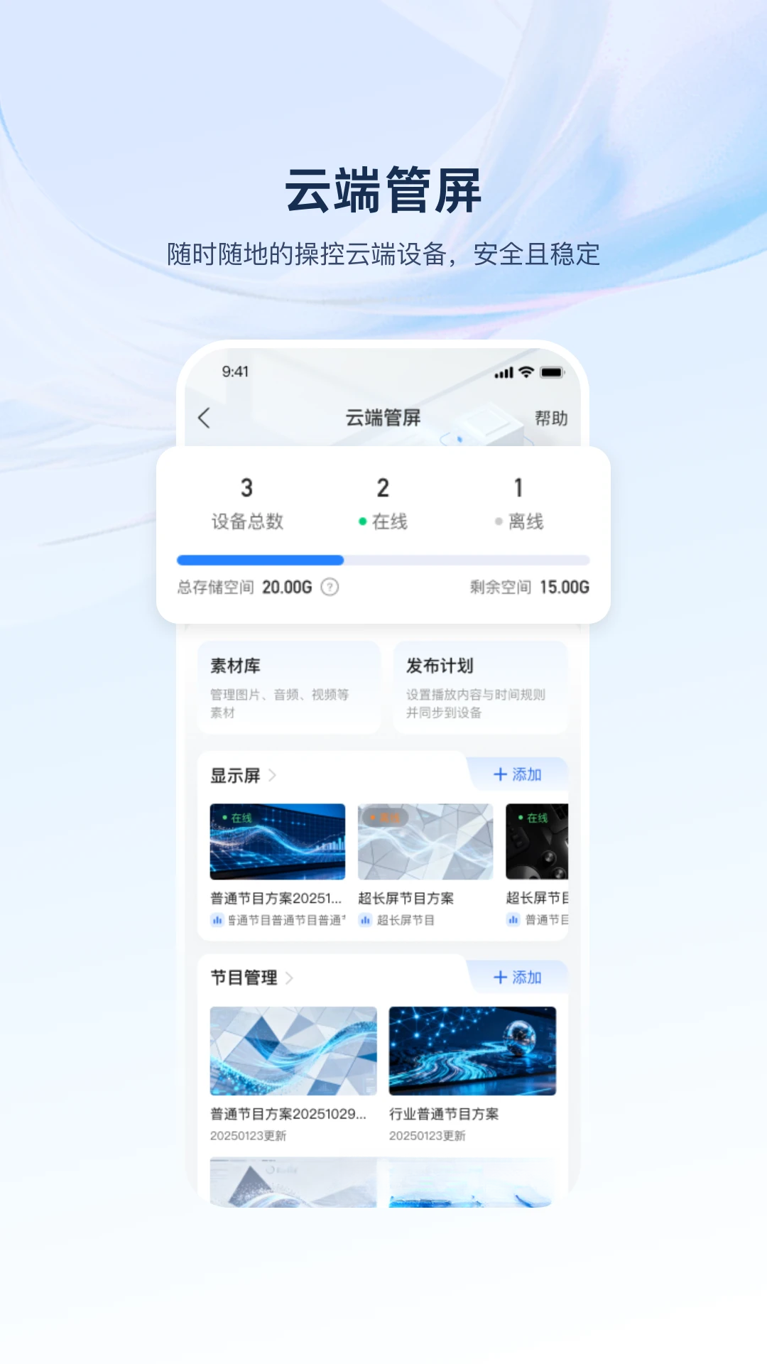 海康LED(HikMedio)截图