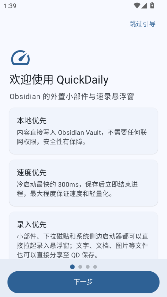 QuickDaily截图