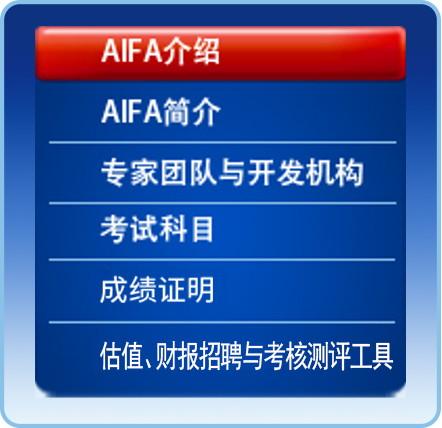 Aifa 安卓版 界面