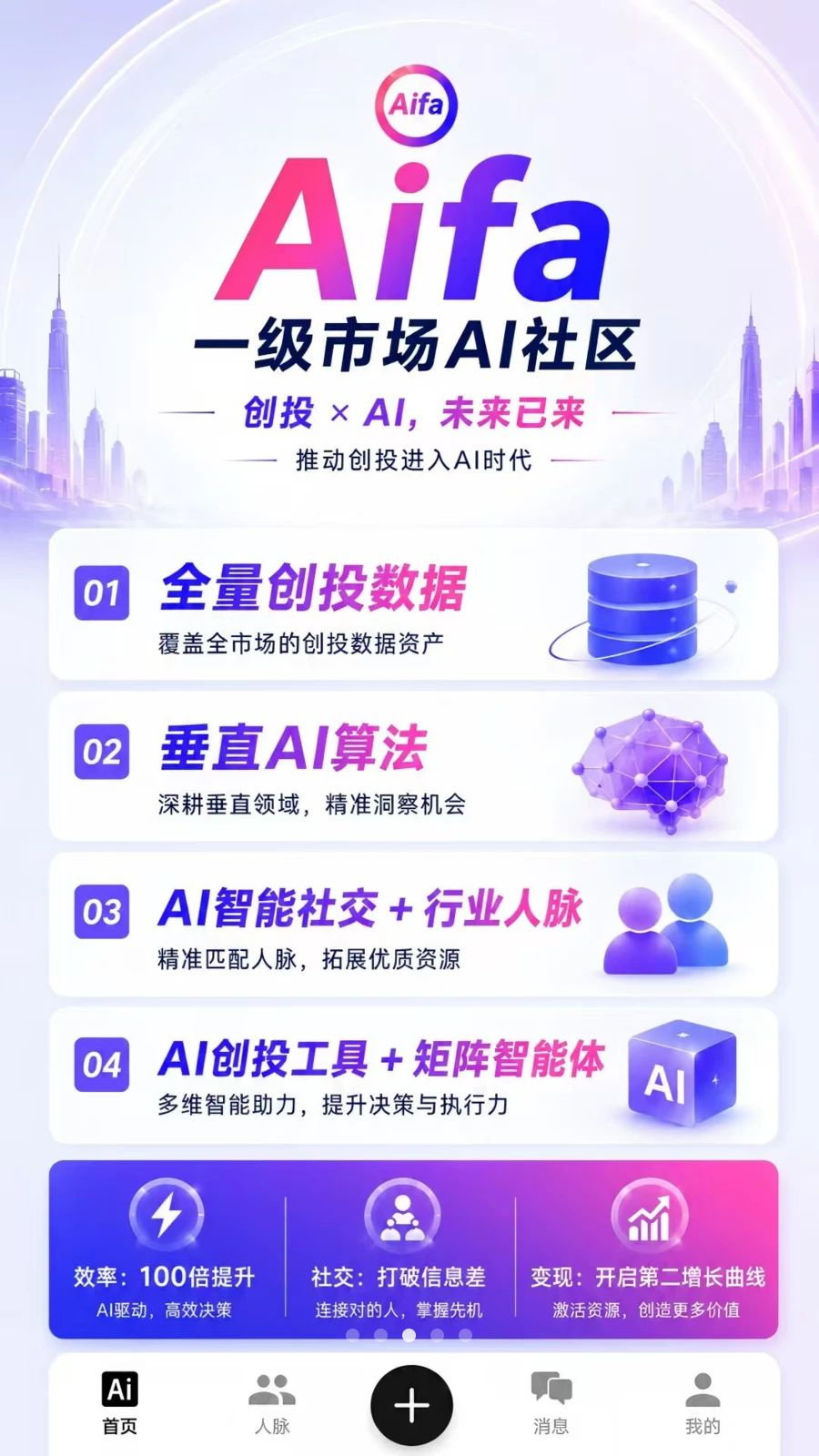 Aifa截图