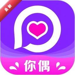 你偶