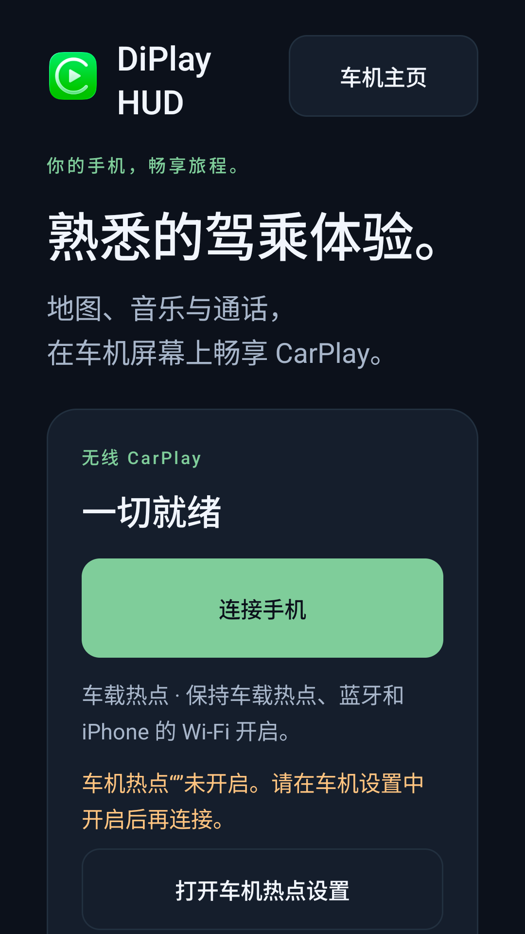 DiPlay HUD截图