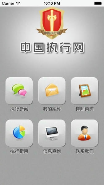 执行信息查询 安卓版 界面截图