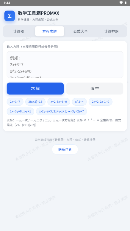 数学工具箱PROMAX截图