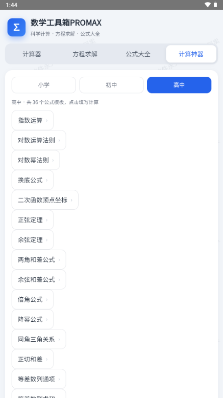 数学工具箱PROMAX截图