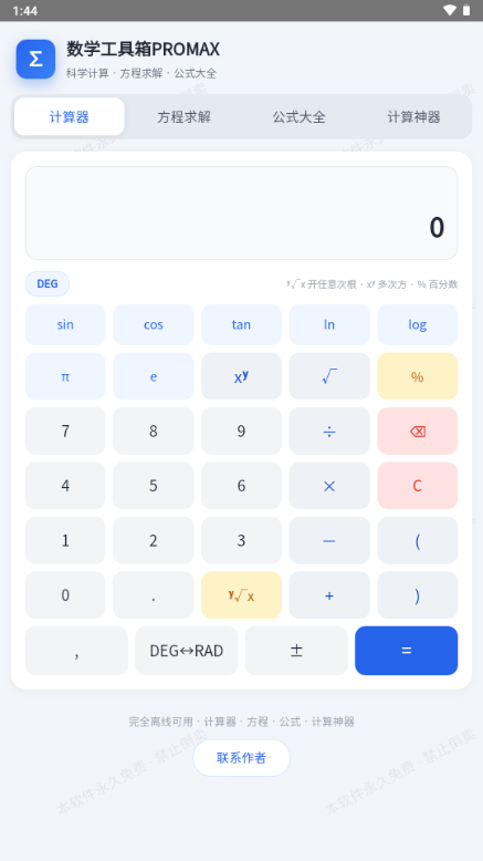 数学工具箱PROMAX截图