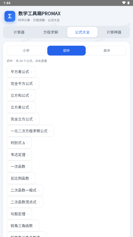 数学工具箱PROMAX截图