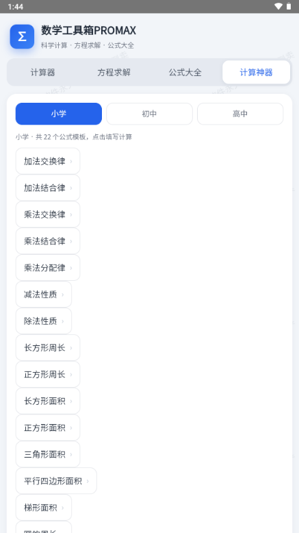 数学工具箱PROMAX截图