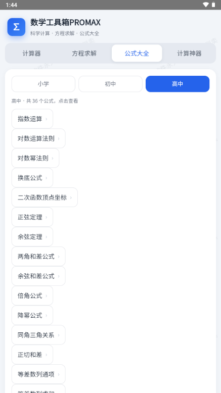 数学工具箱PROMAX截图
