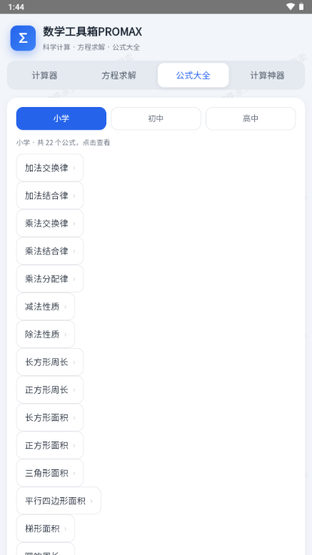 数学工具箱PROMAX截图
