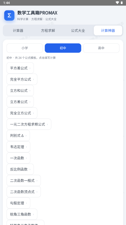 数学工具箱PROMAX截图