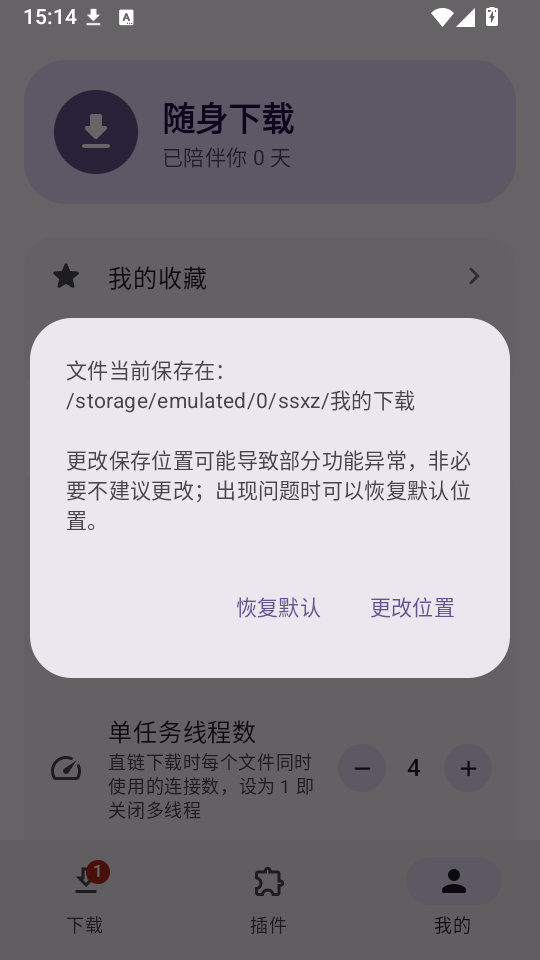 随身下载器截图