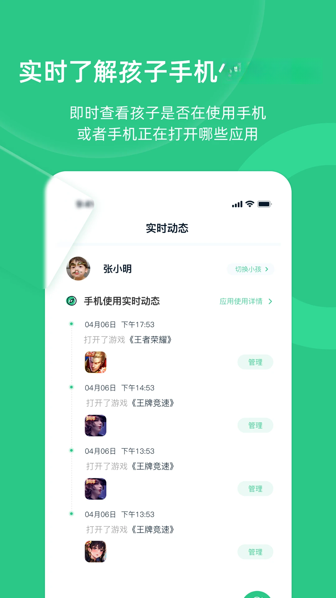 家长守护助手(家长端)截图