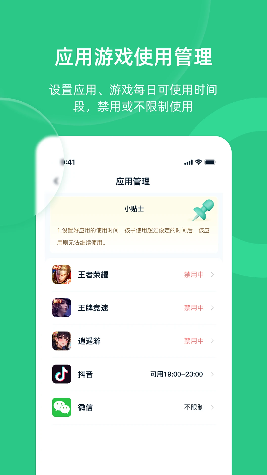 家长守护助手(家长端)截图