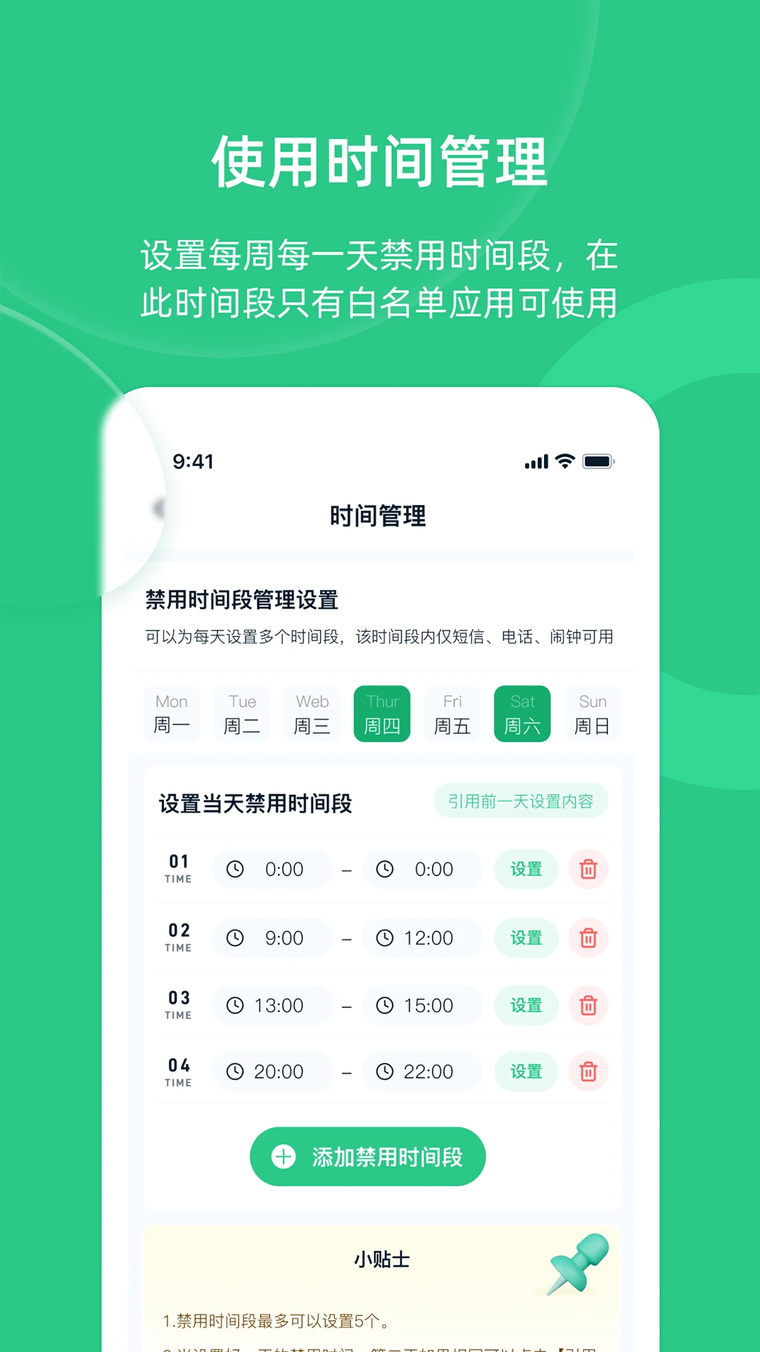 家长守护助手(家长端)截图