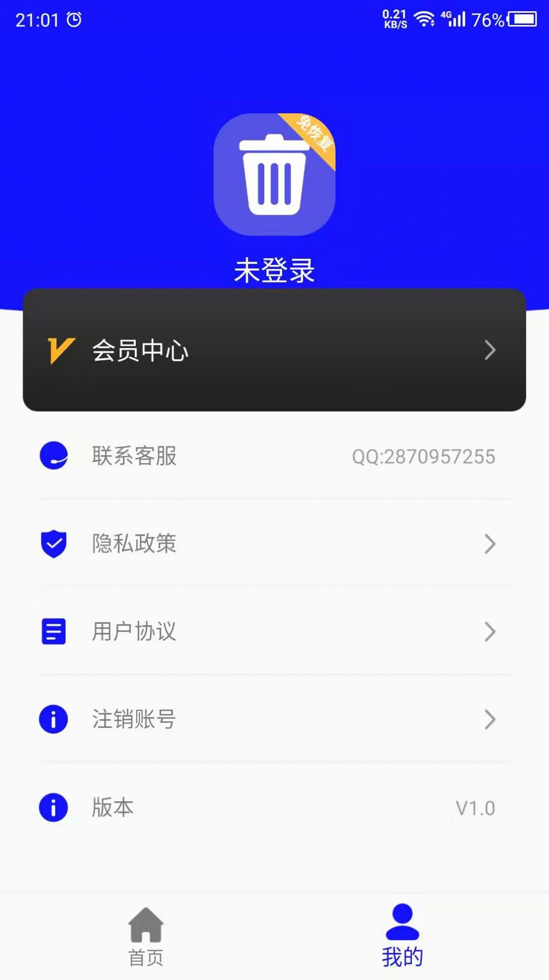 免恢复删除 安卓版 扫描界面