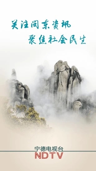 今日闽东 安卓版 新闻资讯App 界面截图