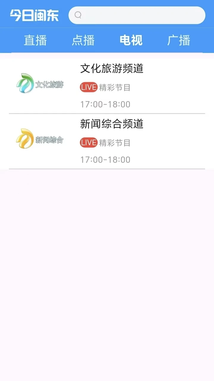 今日闽东截图