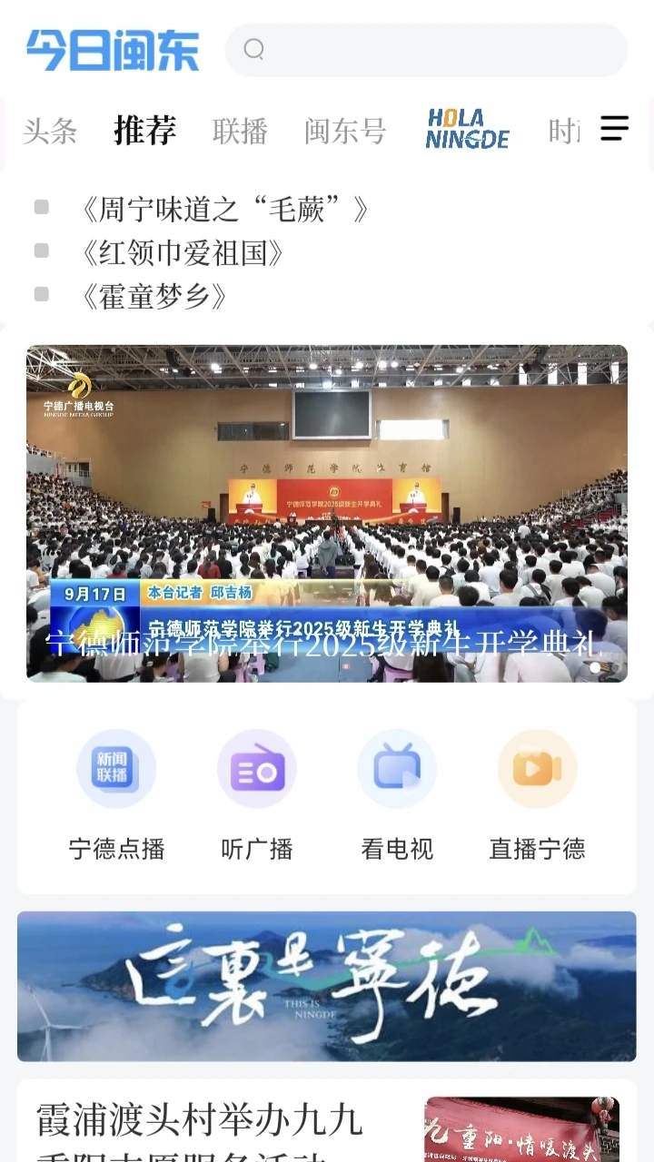 今日闽东截图