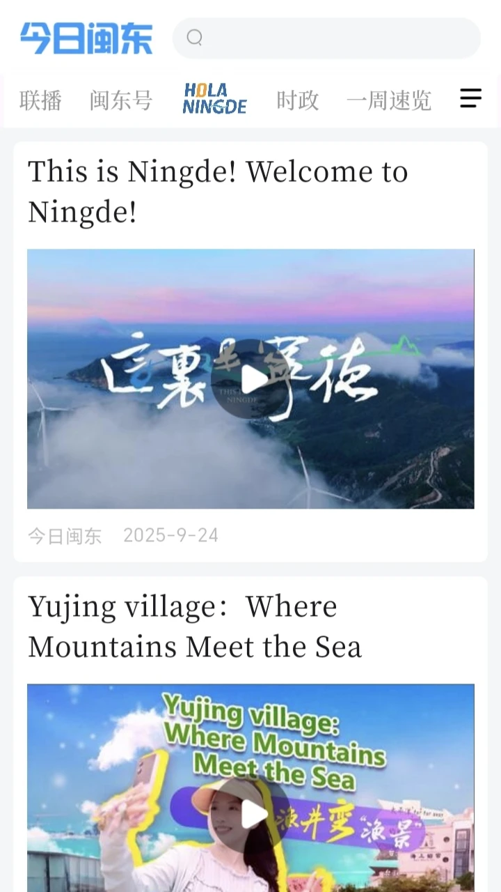 今日闽东截图