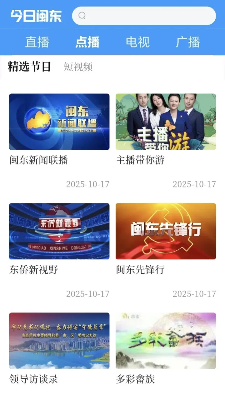 今日闽东截图