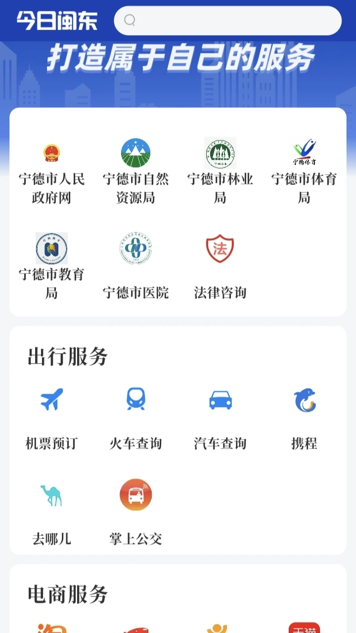 今日闽东截图