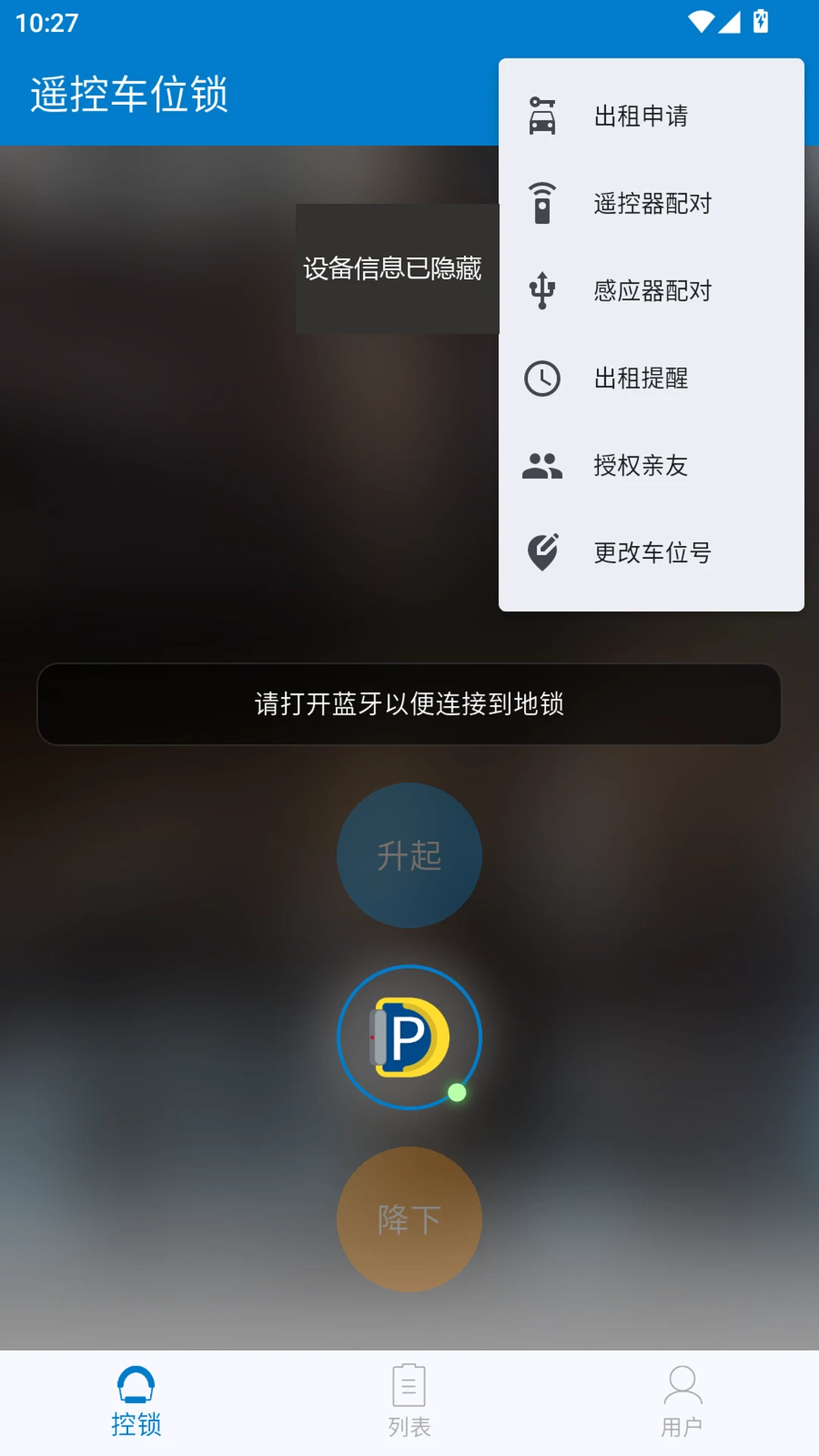 遥控车位锁截图