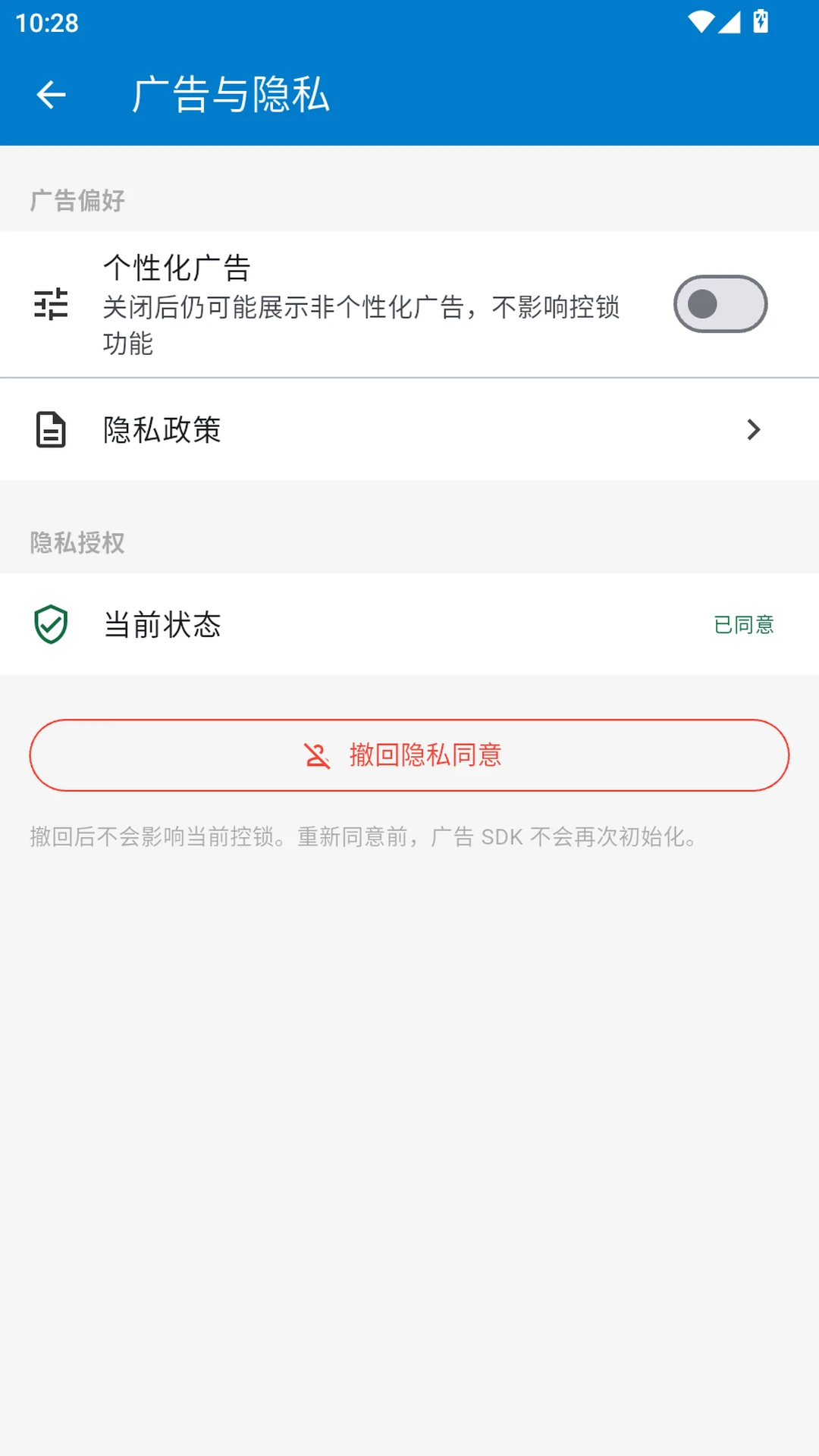 遥控车位锁截图