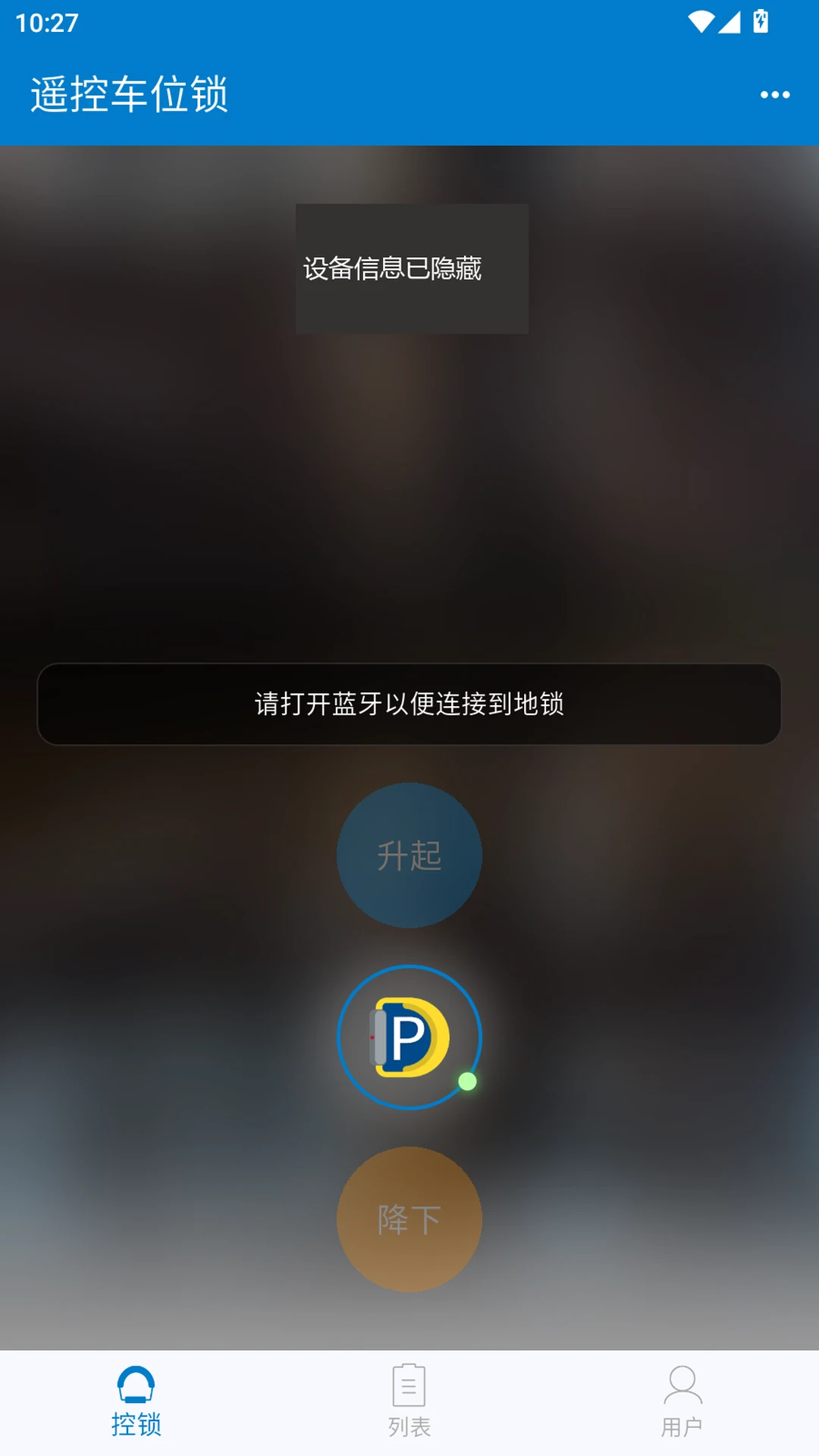 遥控车位锁截图