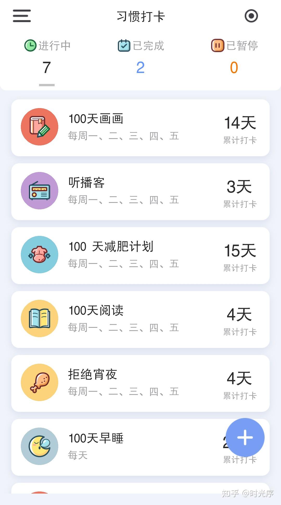 微习惯 安卓版 打卡界面