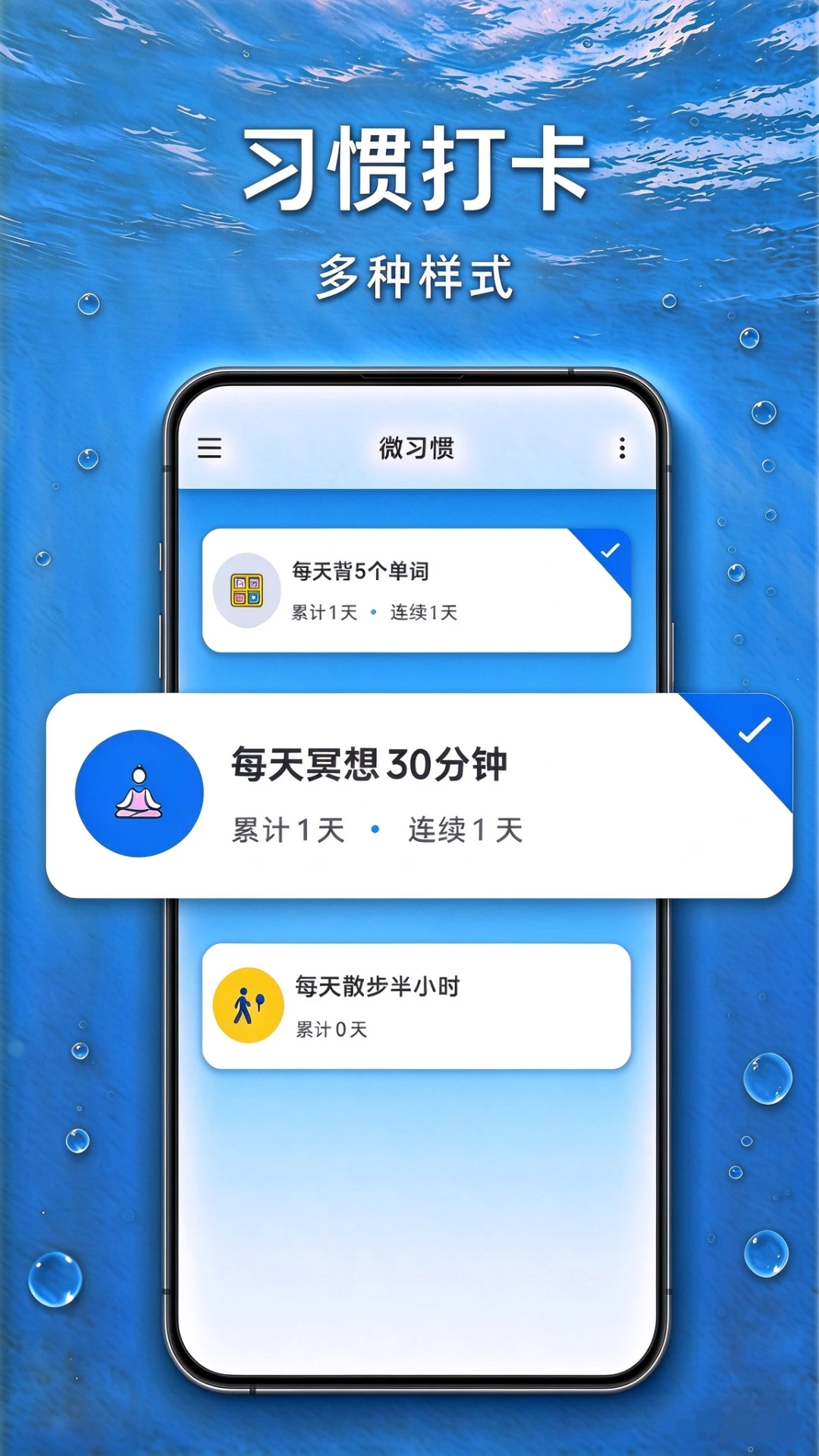 微习惯截图