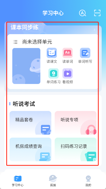 小郎英语听说 安卓版 学生端 界面