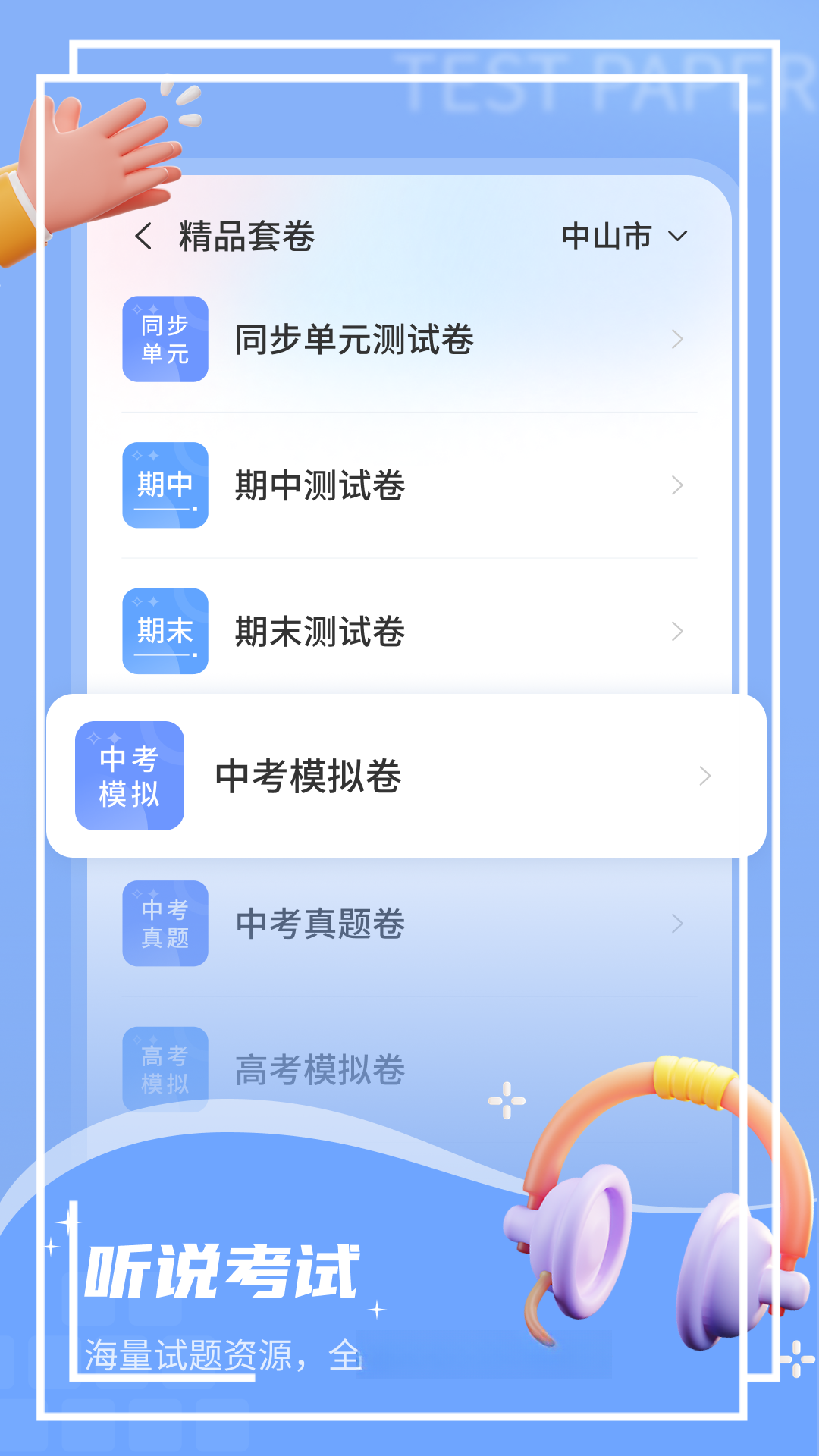 小郎英语听说截图