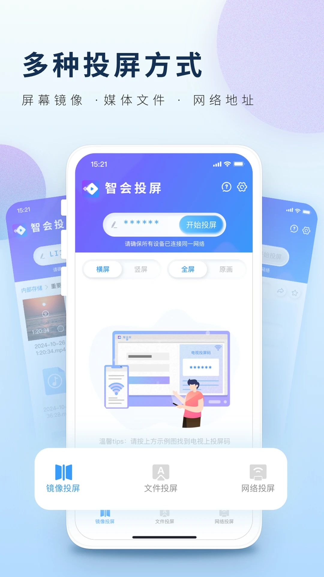 智会投屏截图