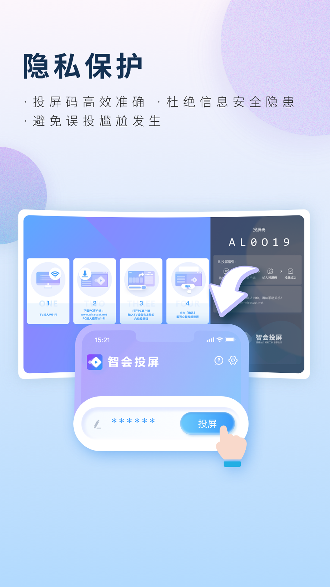 智会投屏截图