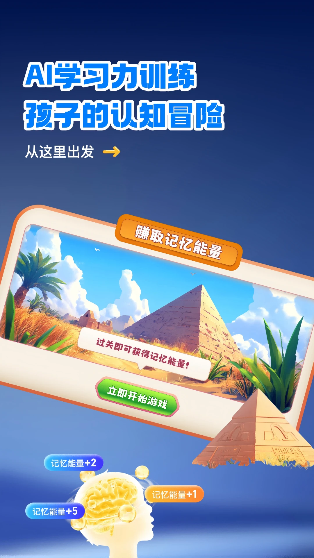 BrainArk截图