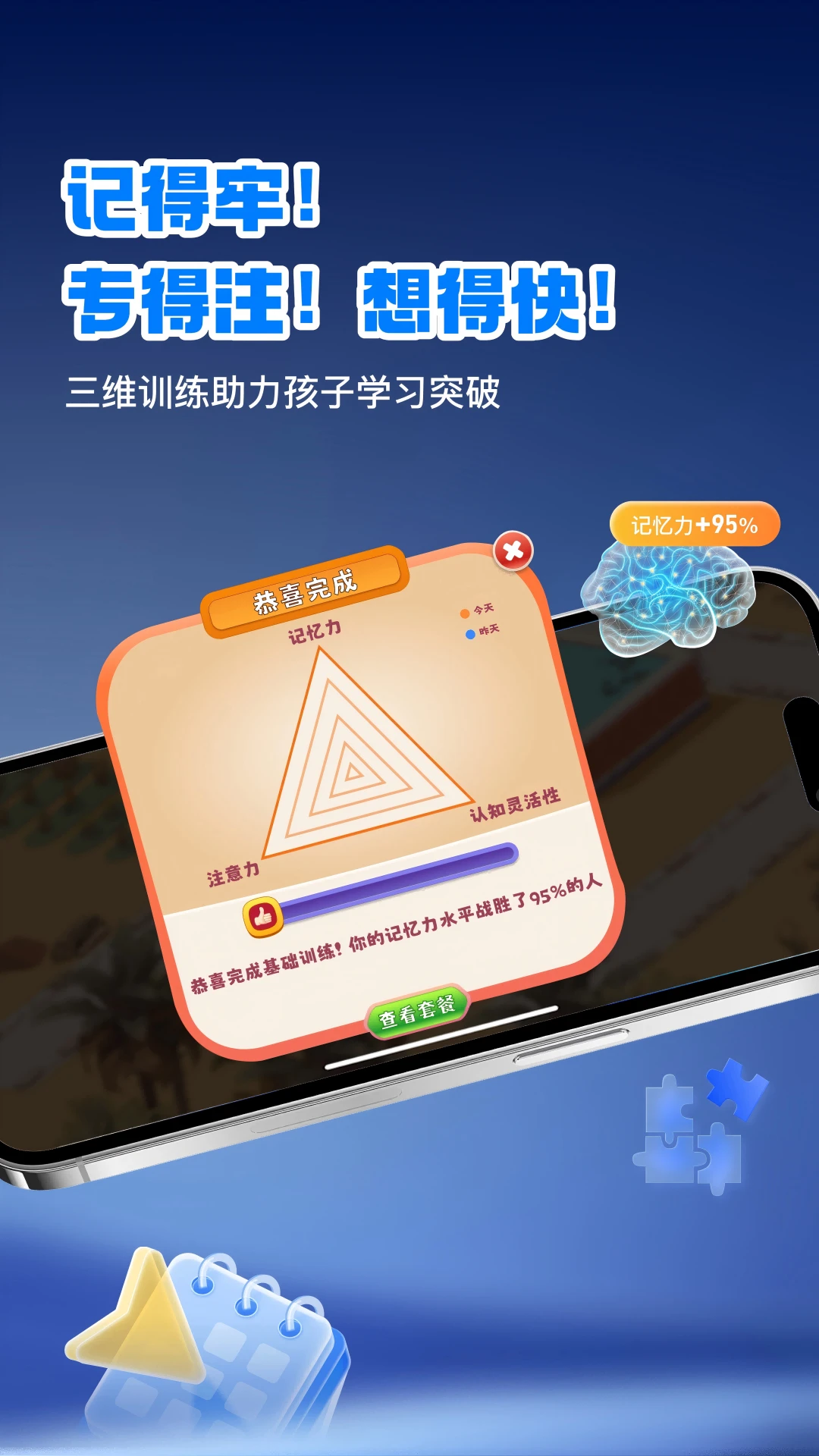 BrainArk截图