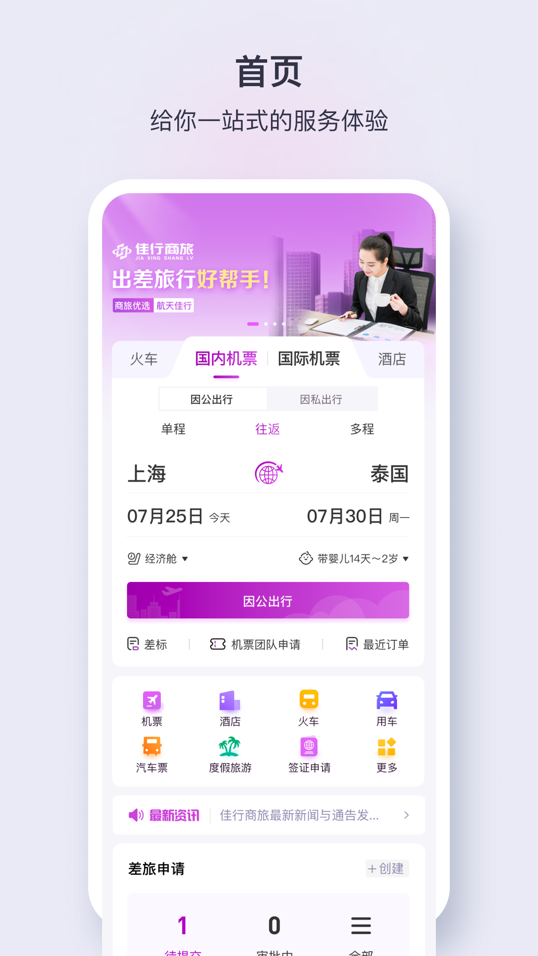 佳行天下截图