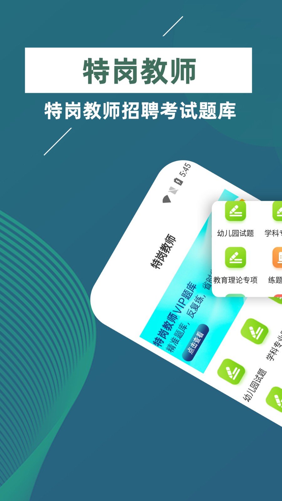 特岗教师牛题库 安卓版 刷题界面