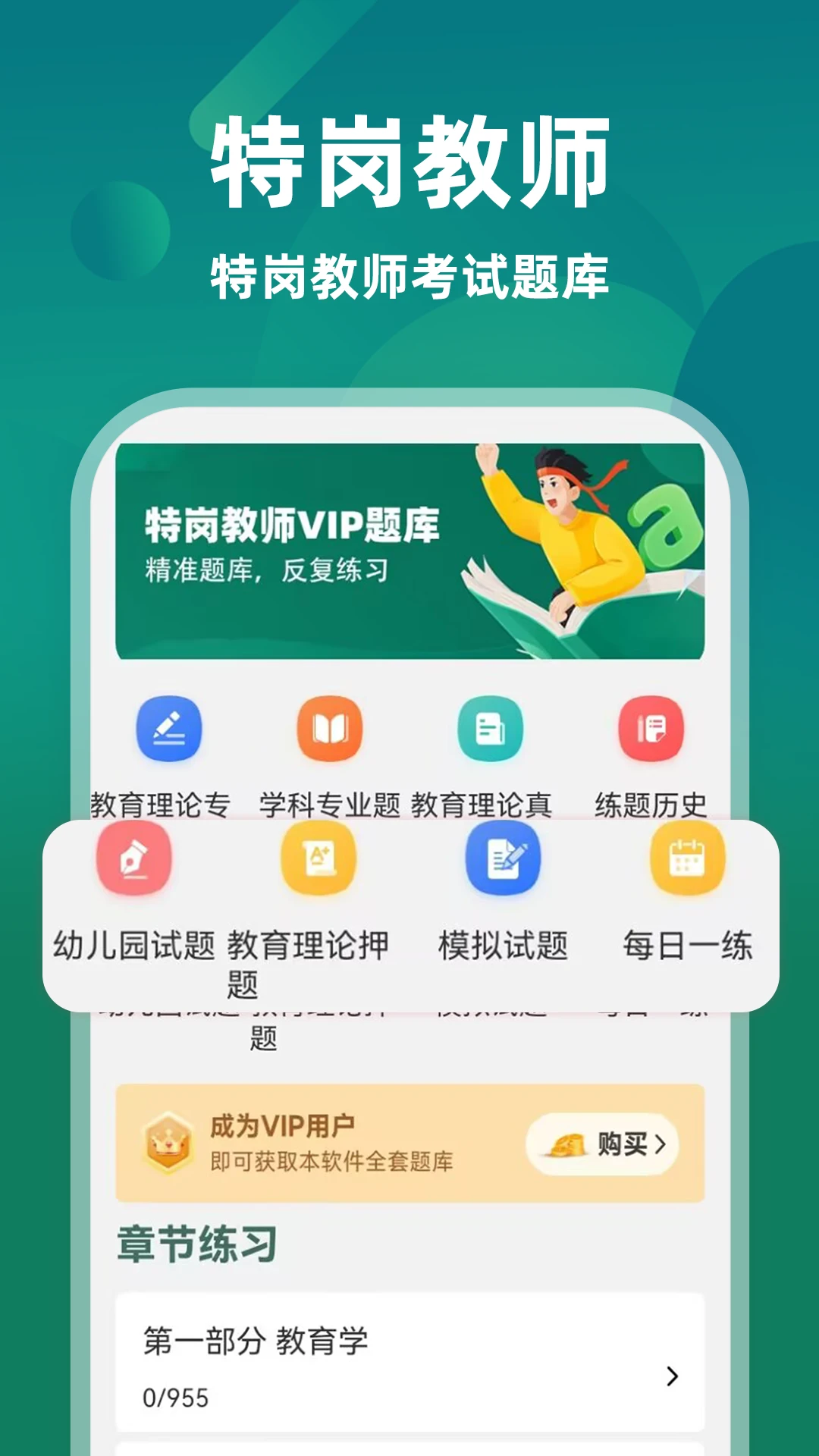 特岗教师牛题库截图