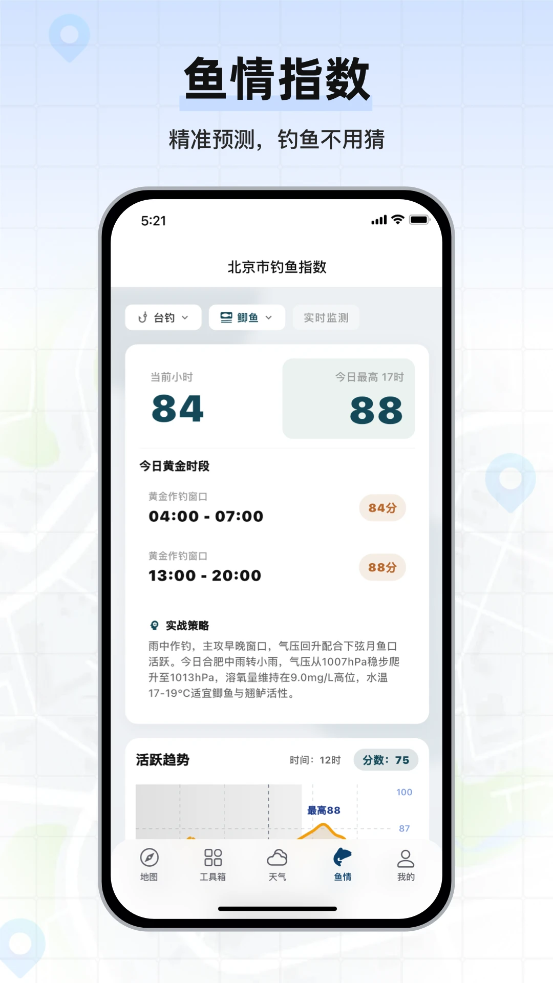 钓鱼卫星地图截图