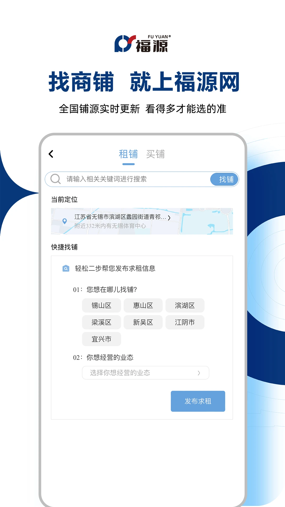 福源找铺截图