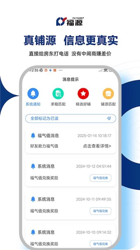 福源找铺 安卓版 铺源列表界面