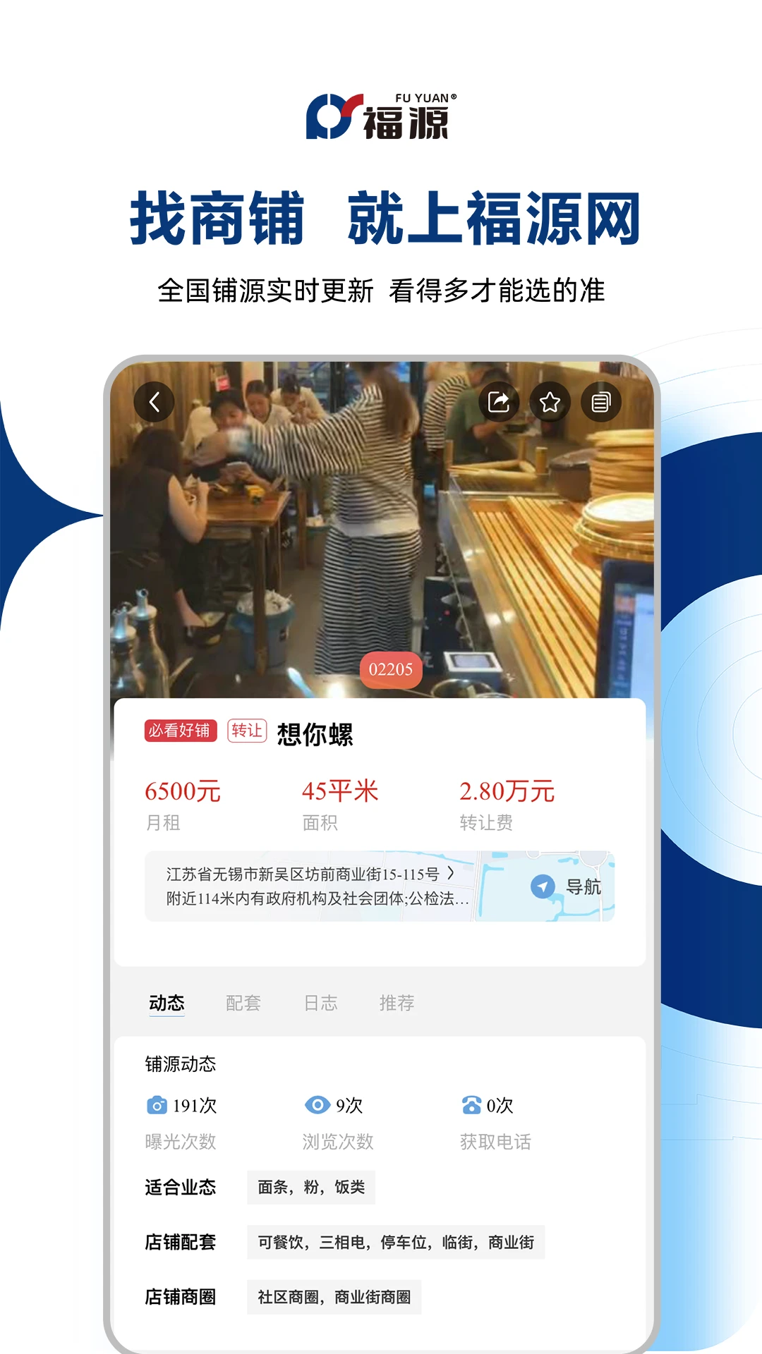 福源找铺截图